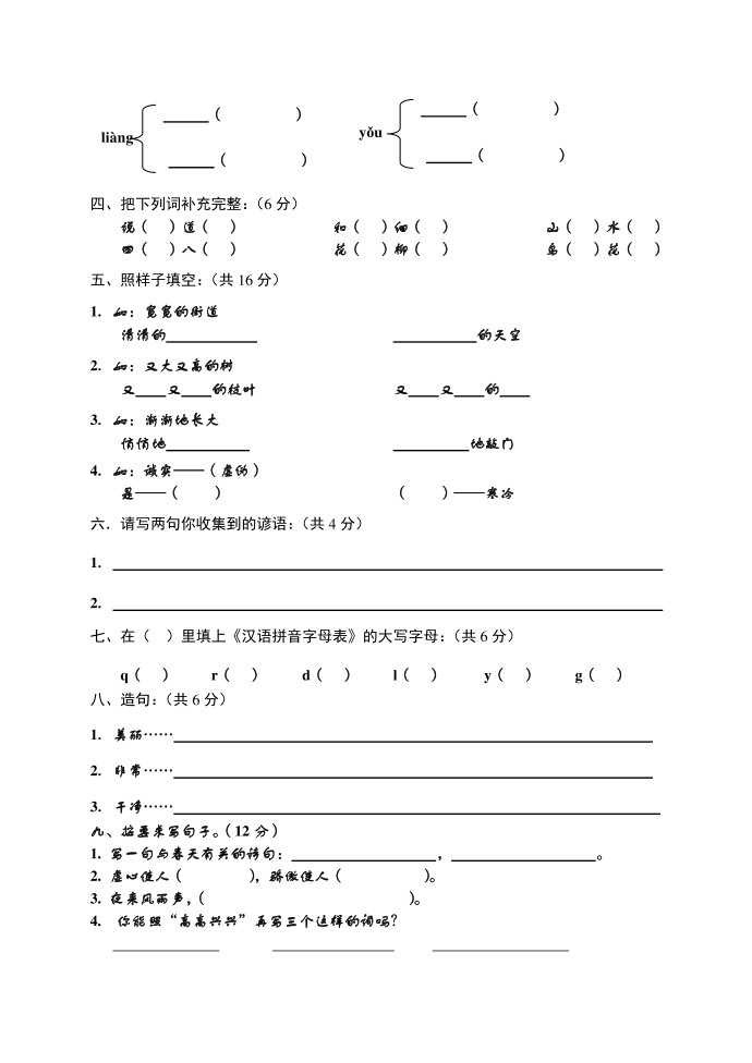 一年级语文第2页