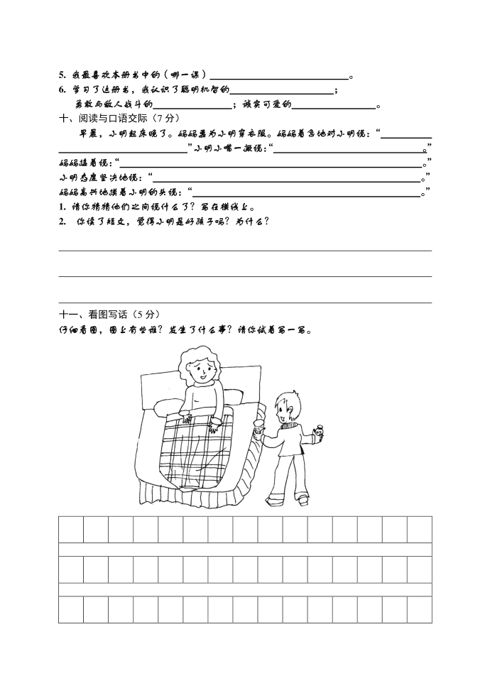 一年级语文第3页