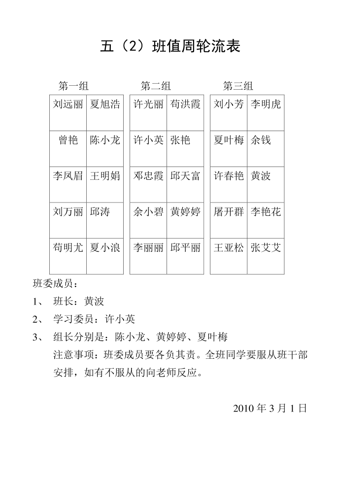 五年级档案第2页