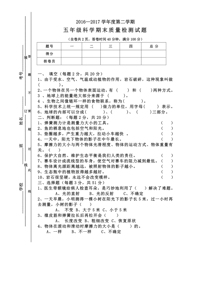 五年级科学.