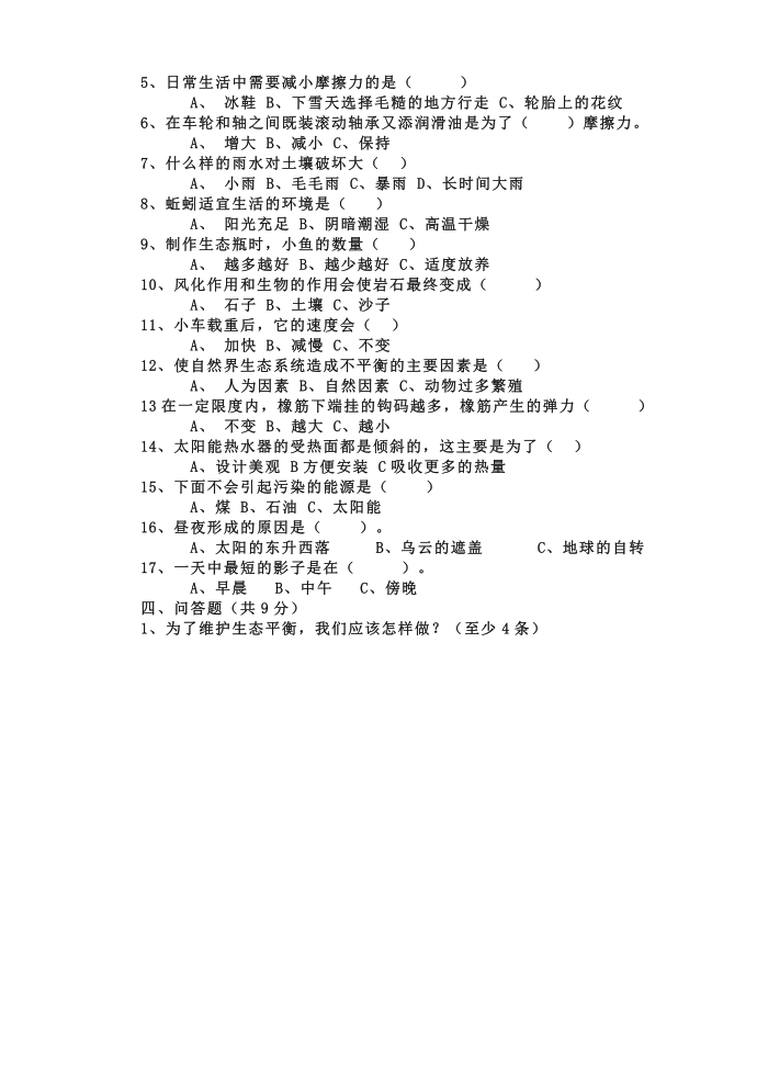 五年级科学.第2页