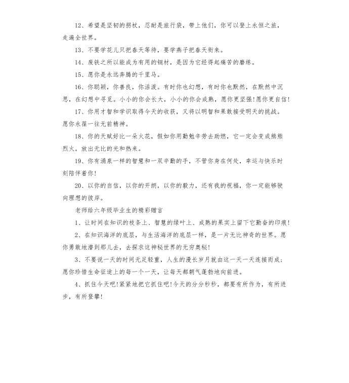 六年级给老师 老师给六年级毕业生的赠言第2页