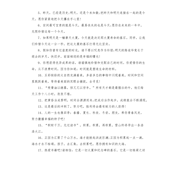 六年级给老师 老师给六年级毕业生的赠言第3页