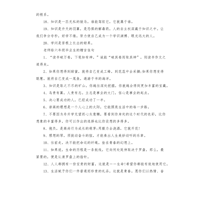 六年级给老师 老师给六年级毕业生的赠言第4页