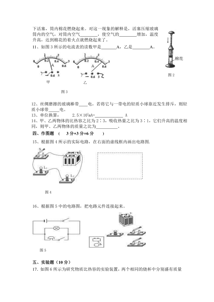 2016九年级上物理一试卷月第2页