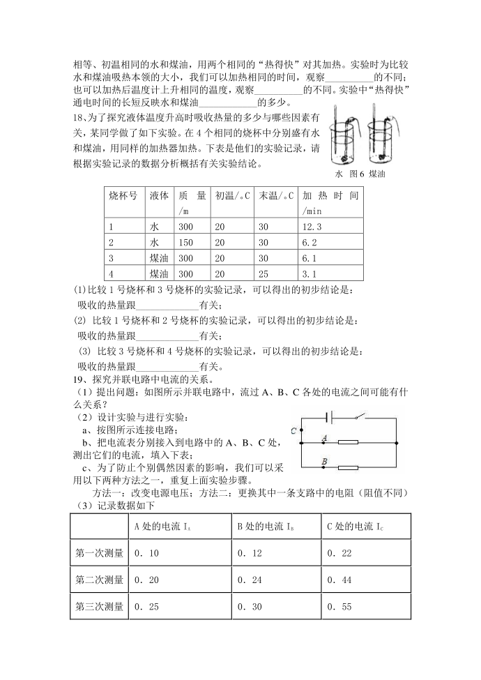 2016九年级上物理一试卷月第3页