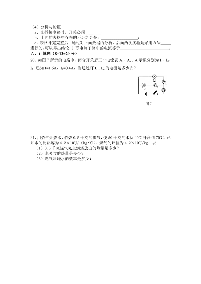 2016九年级上物理一试卷月第4页