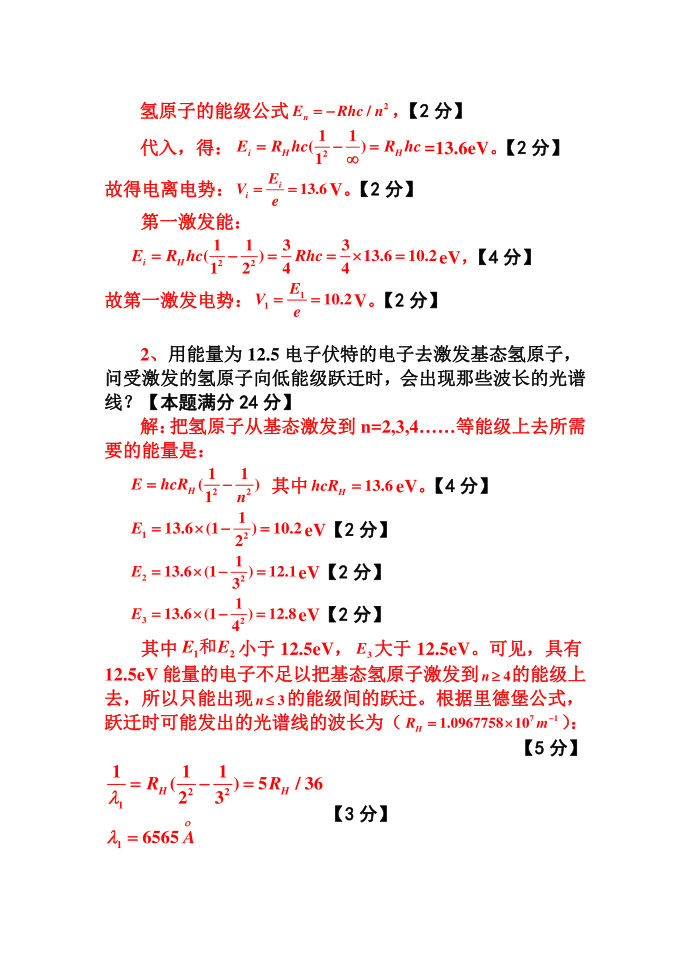 《原子物理学》阶段测验一试卷(答案)第3页