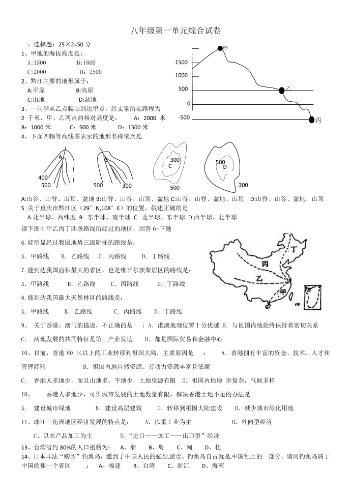 八年级综合一试卷第1页