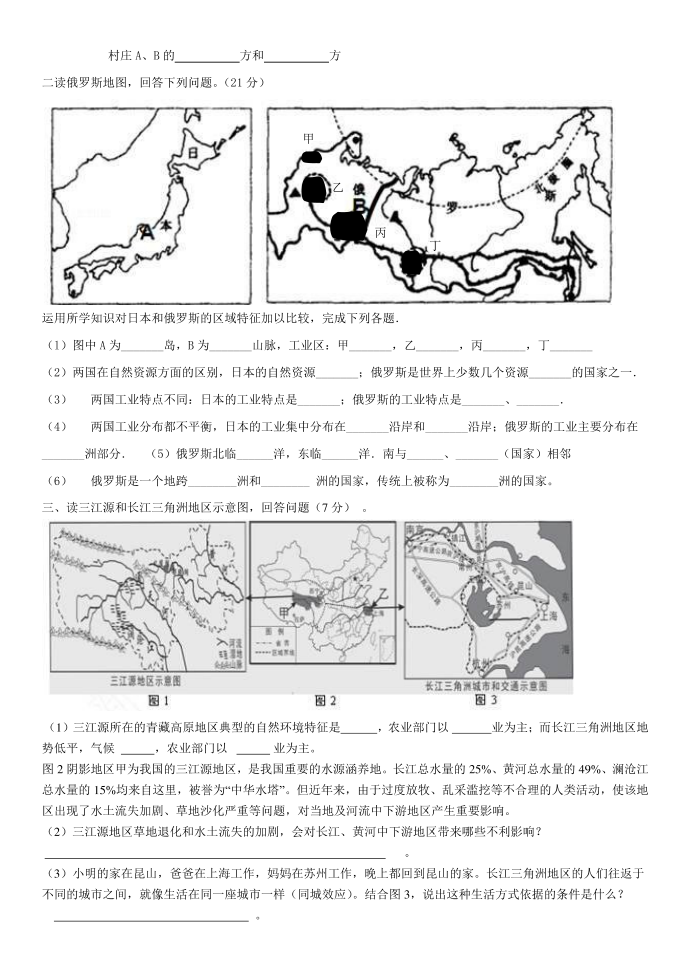 八年级综合一试卷第3页