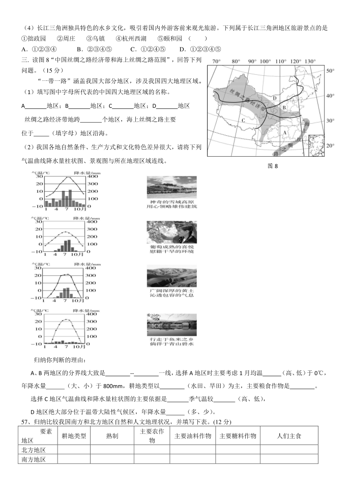 八年级综合一试卷第4页