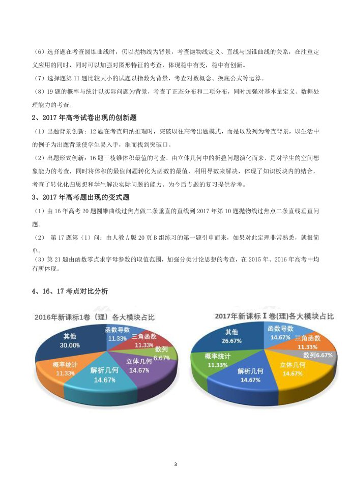 2017年全国卷一试卷分析(杨骥)第3页