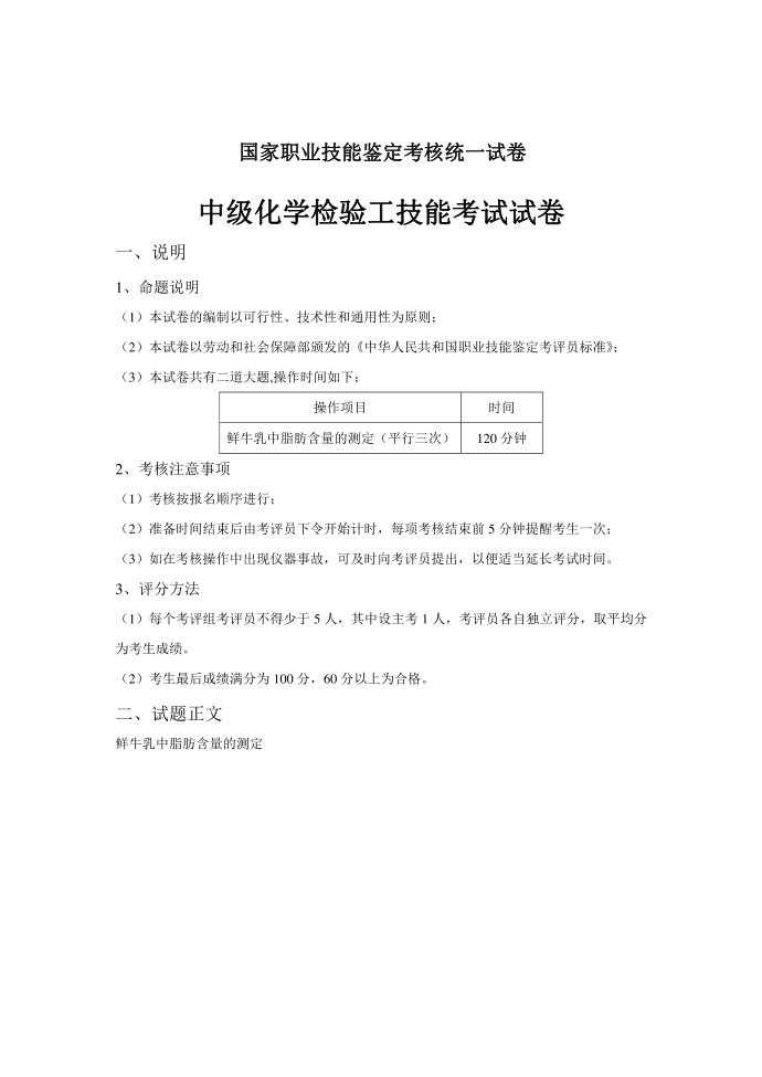 国家职业技能鉴定考核统一试卷第2页