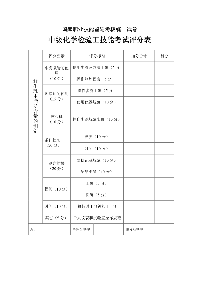 国家职业技能鉴定考核统一试卷第3页