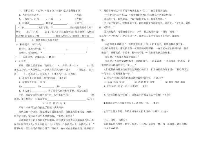 六年级语文月考一试卷第2页