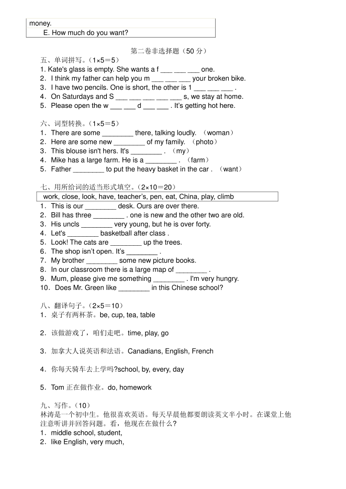 初二英语下册期末试题试卷及答案第4页