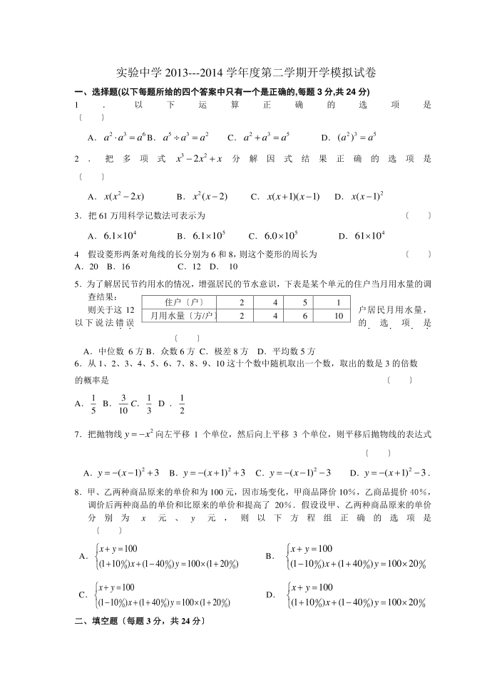 初三数学模拟试卷第1页