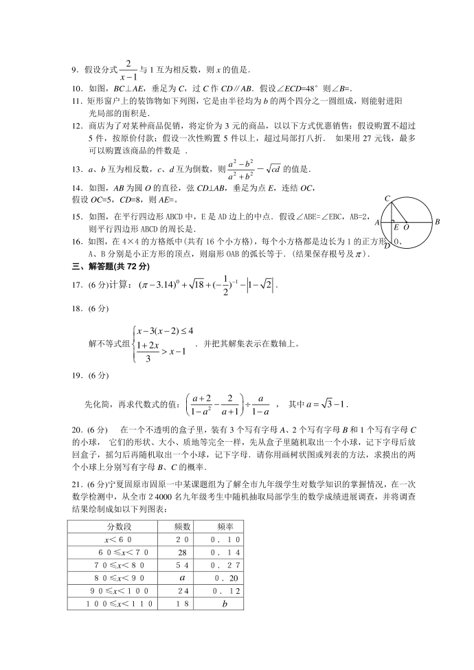 初三数学模拟试卷第2页