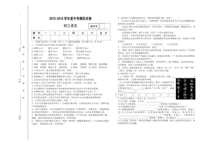 初三语文模拟试卷_图文第1页