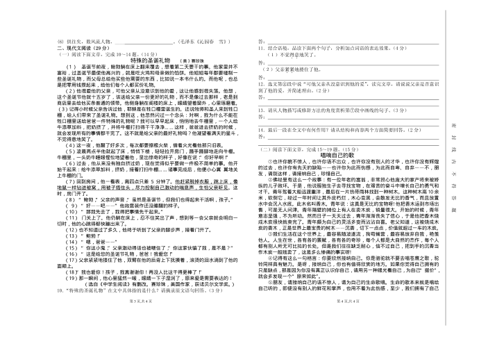 初三语文模拟试卷_图文第2页