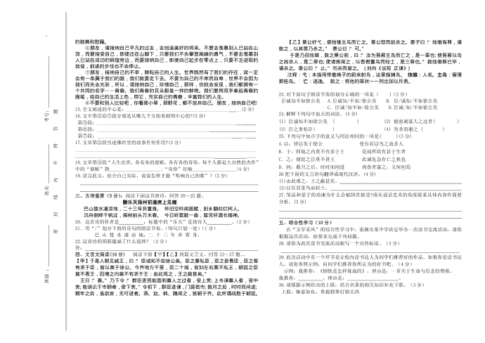 初三语文模拟试卷_图文第3页