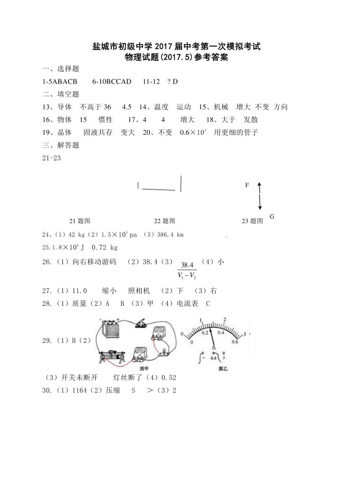 初三物理试卷 答案.doc第1页