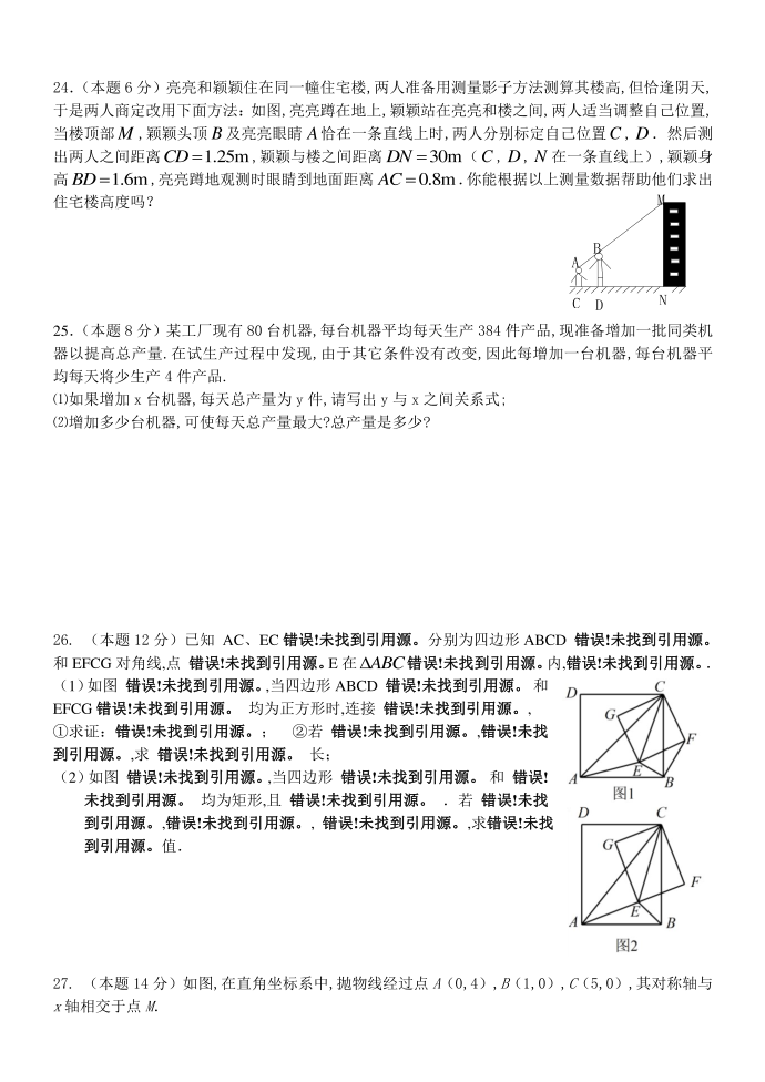 初三数学周练试卷第4页