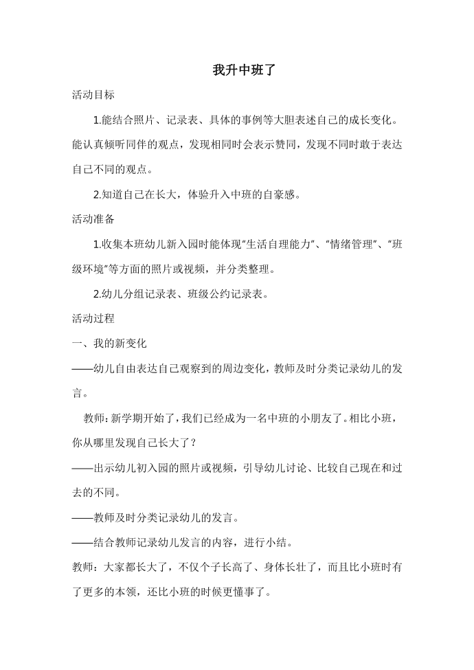 幼儿园：中班语言我升中班了第1页