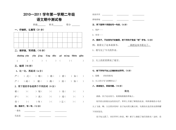 二年级语文