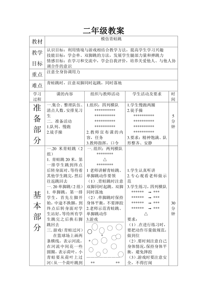 二年级教案