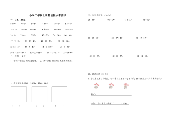 二年级备课