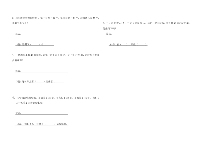 二年级备课第2页