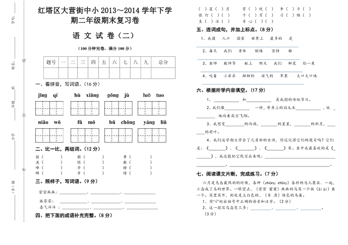 二年级 (2)第1页