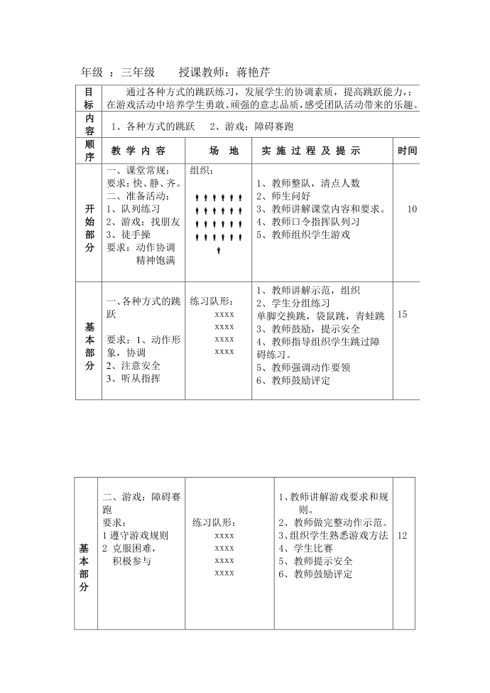 三年级教案第1页