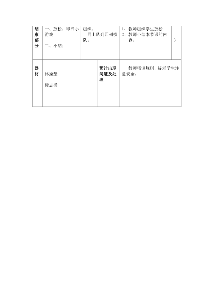 三年级教案第2页