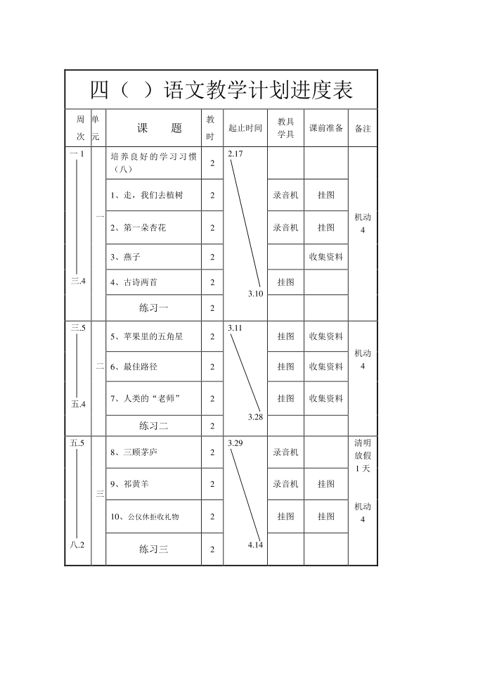 四年级语文