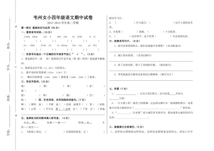 四年级 (2)第1页