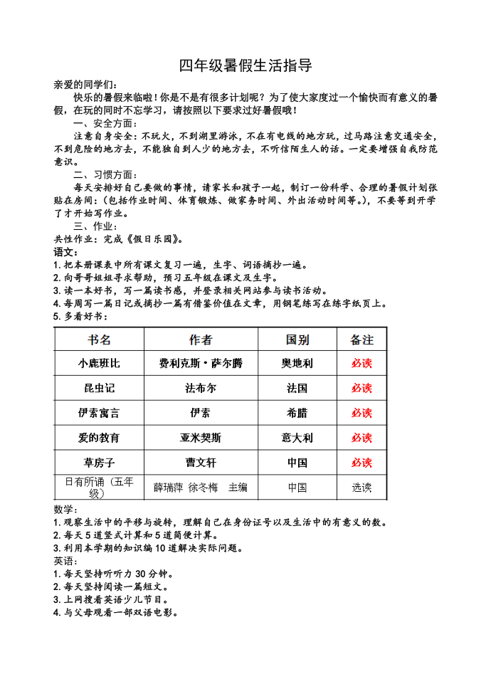 四年级作业第1页