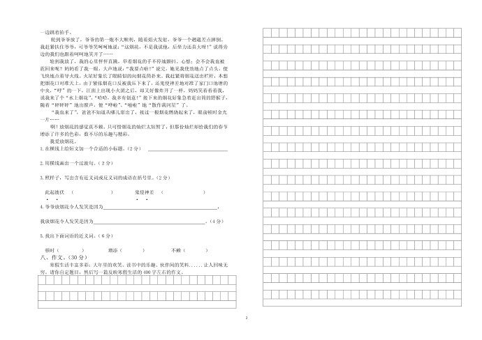 四年级定稿第2页