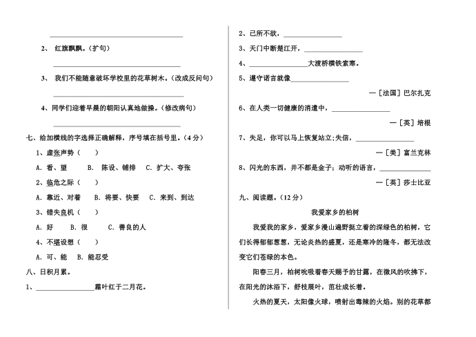 五年级语文第2页