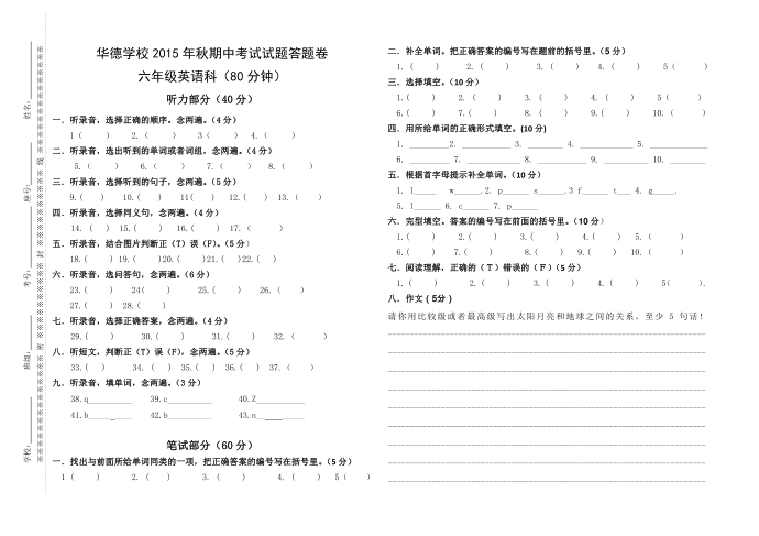 六年级英语第4页