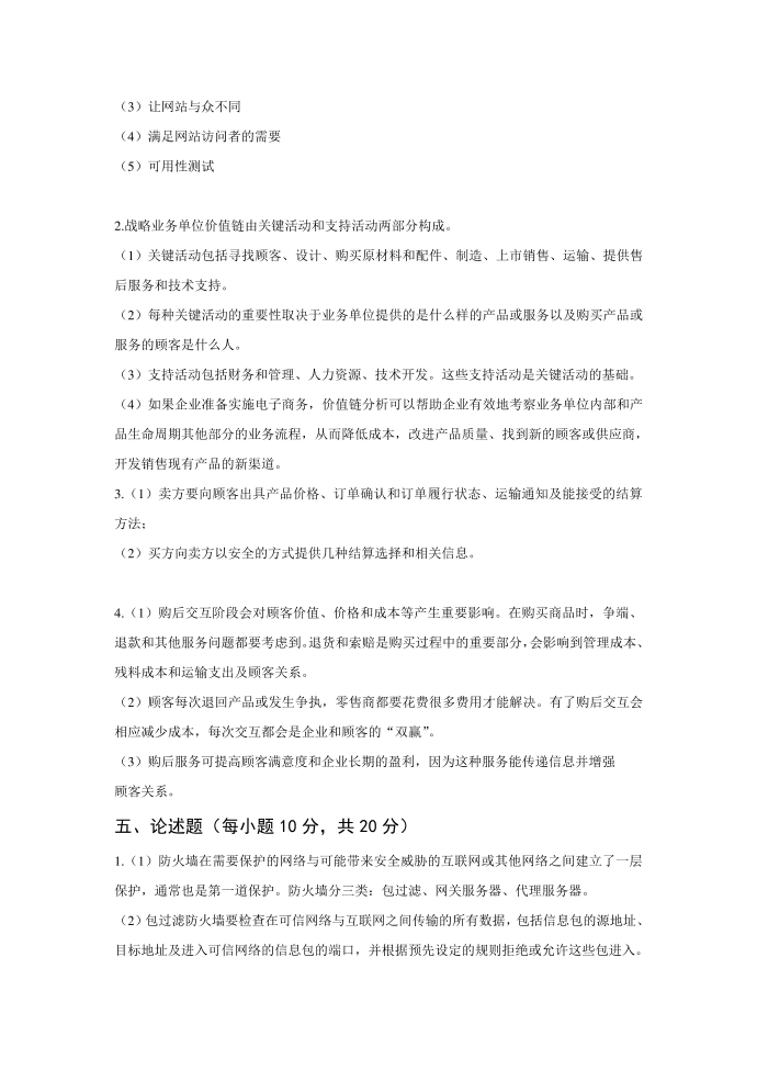 企业电子商务管理阶段训练一试卷答案第2页