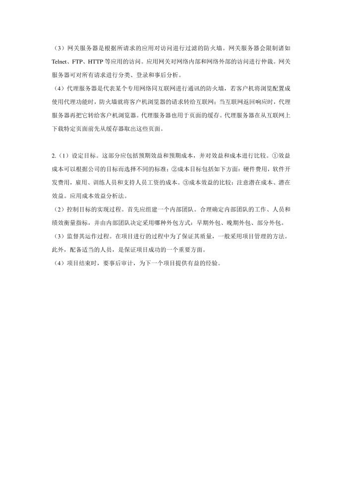 企业电子商务管理阶段训练一试卷答案第3页