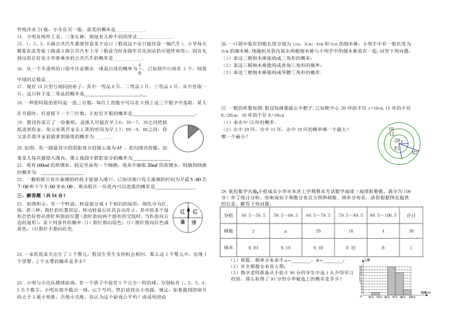 初二数学周考试卷第2页