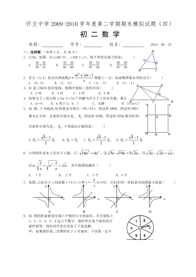 初二数学(下)期末试卷第1页