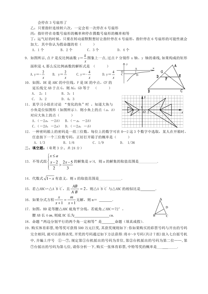 初二数学(下)期末试卷第2页