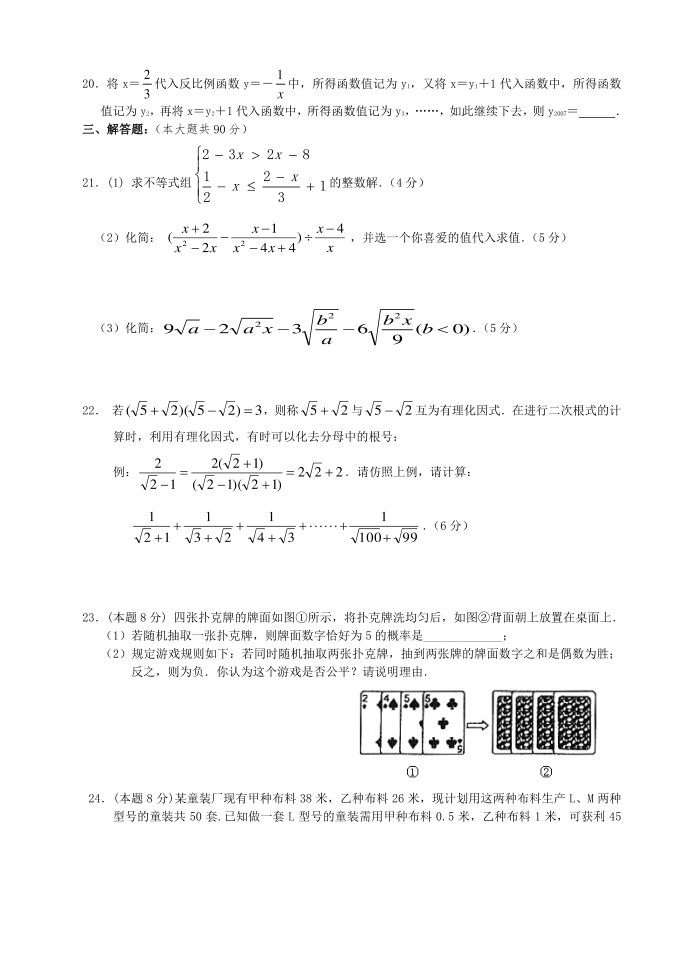 初二数学(下)期末试卷第3页