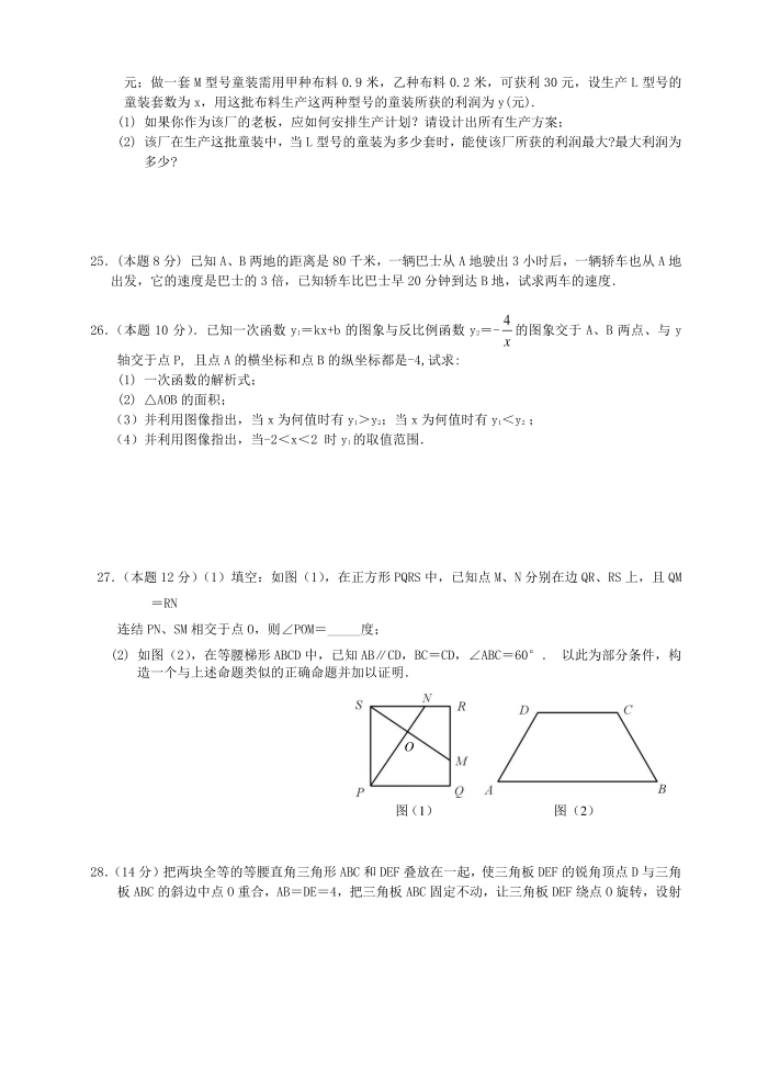 初二数学(下)期末试卷第4页