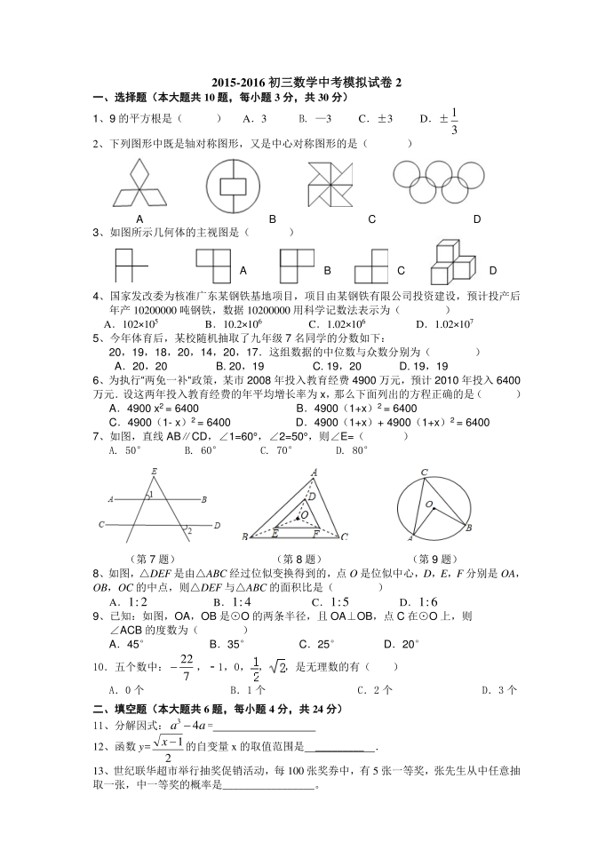 初三数学中考模拟试卷第1页