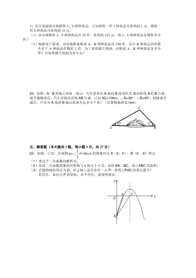 初三数学中考模拟试卷第3页